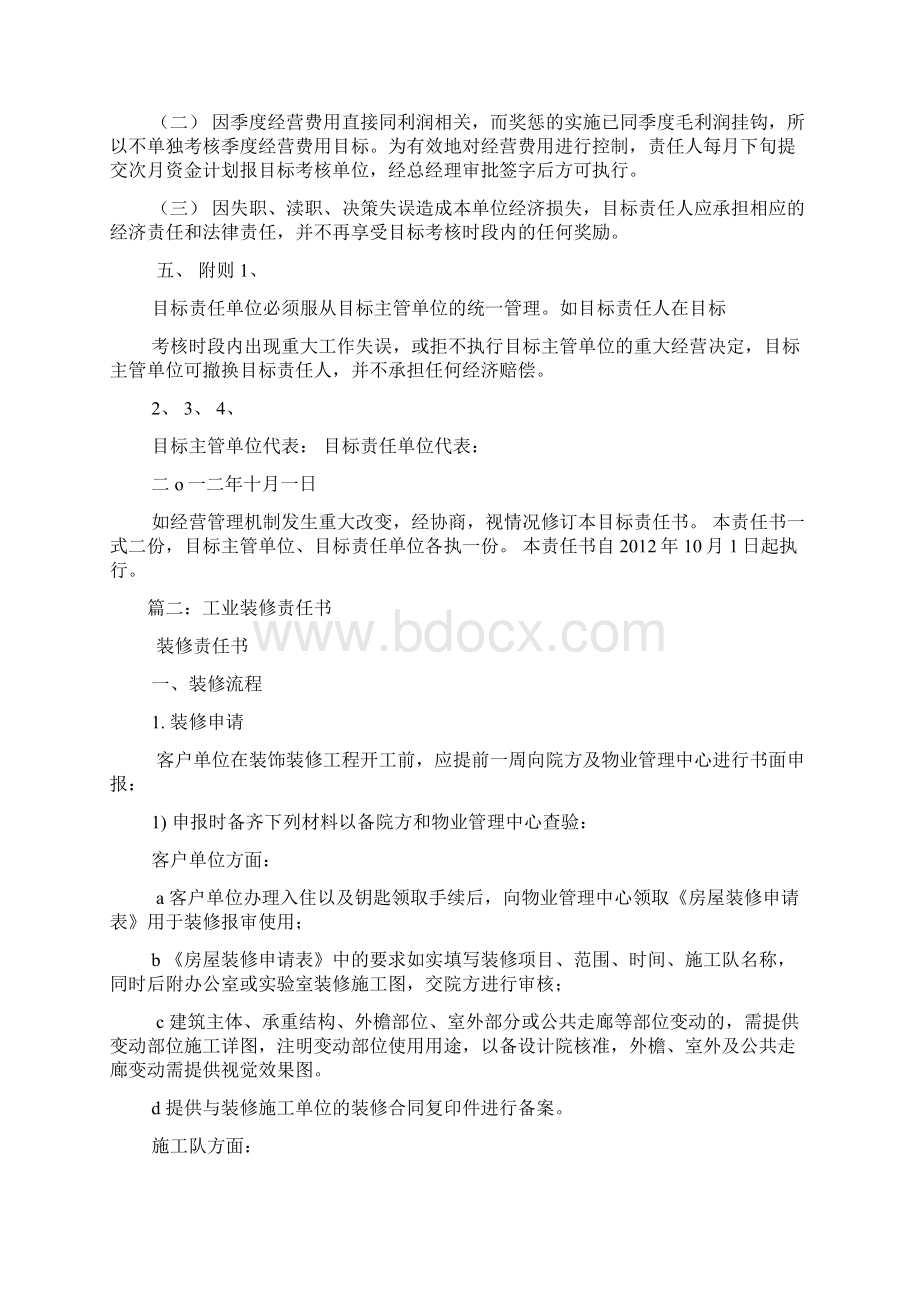 工业责任书范本.docx_第3页