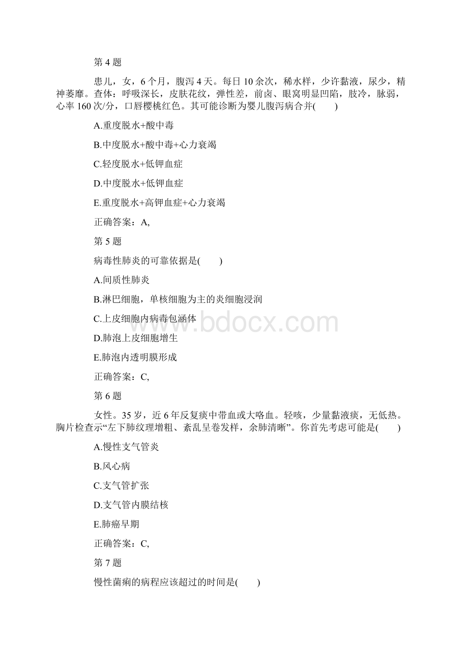 历年执业医师考试试题及答案Word文档格式.docx_第2页