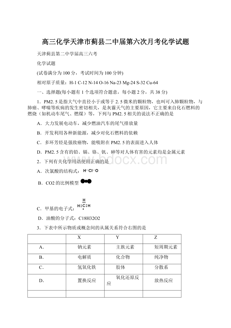 高三化学天津市蓟县二中届第六次月考化学试题.docx