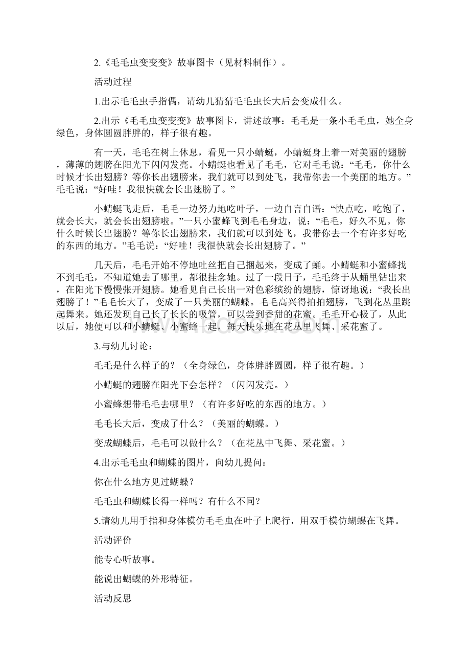 小班教案《变变变》文档格式.docx_第3页