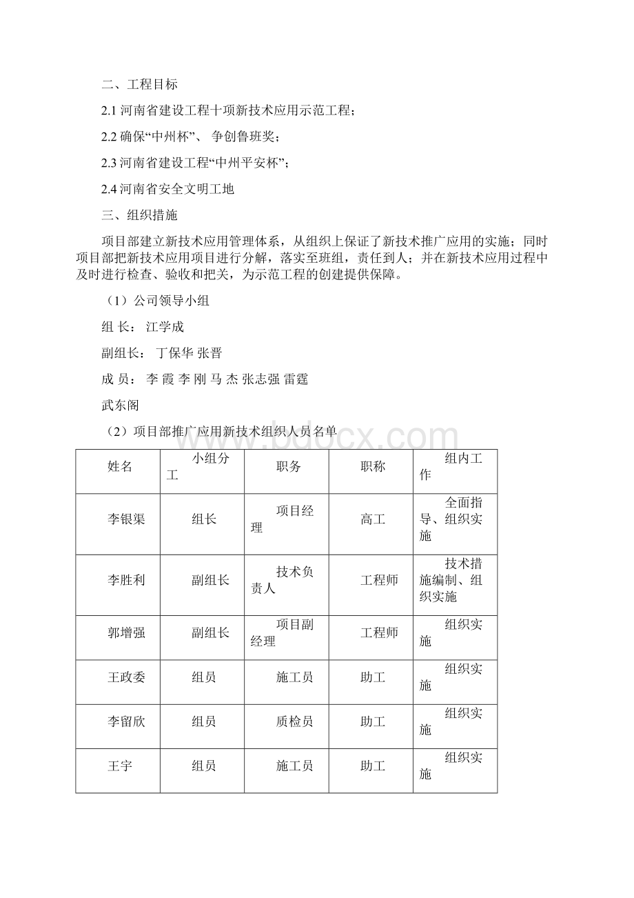 完整升级版完整版施工组织设计新技术应用Word格式.docx_第2页