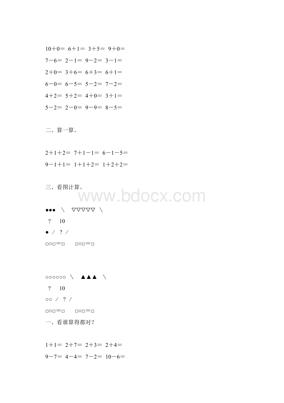 人教版一年级数学上册610的认识和加减法练习题精选9文档格式.docx_第2页