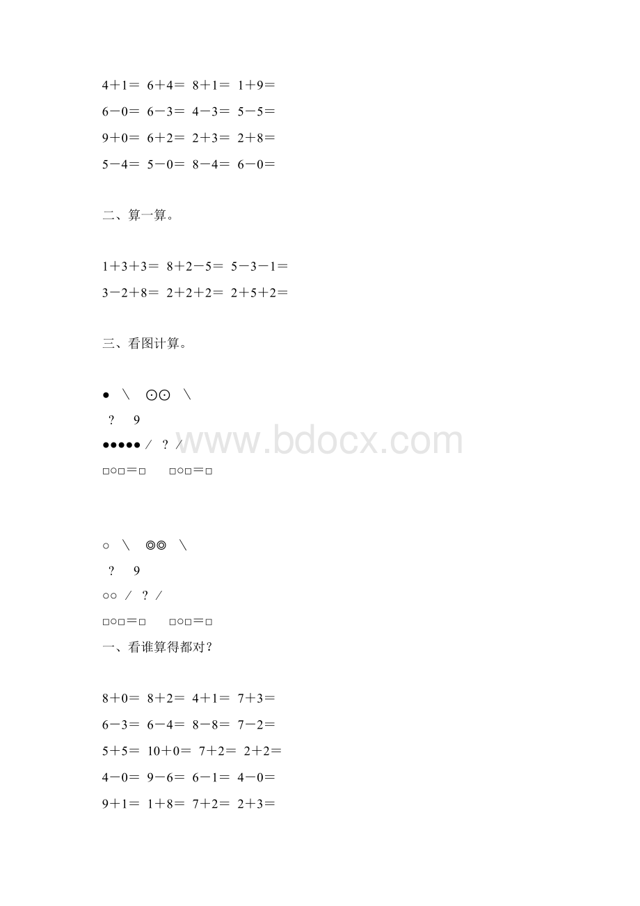 人教版一年级数学上册610的认识和加减法练习题精选9文档格式.docx_第3页