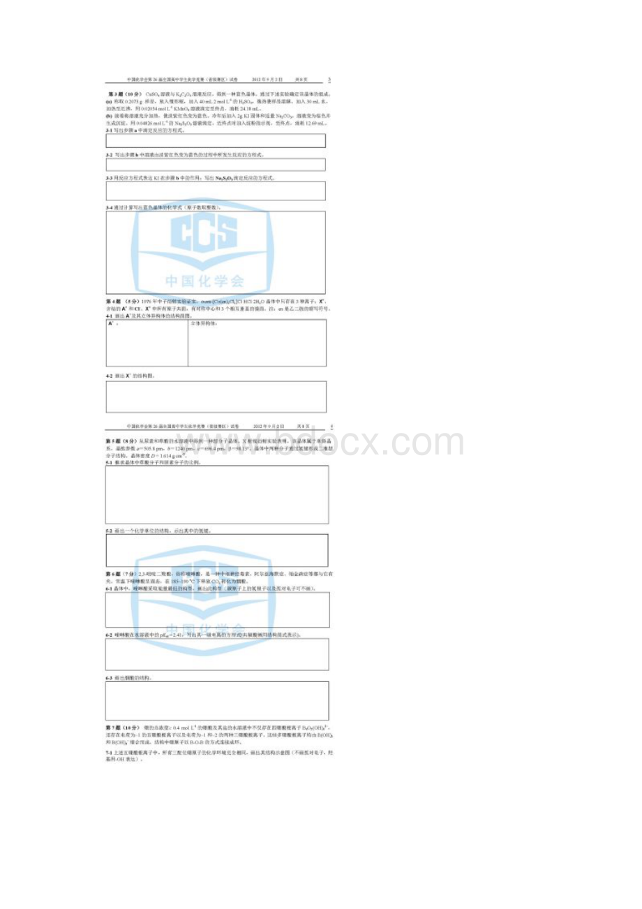 全国化学竞赛试题及答案国初文档格式.docx_第2页