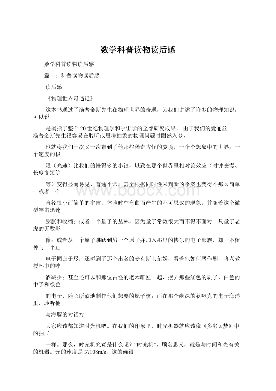 数学科普读物读后感.docx_第1页