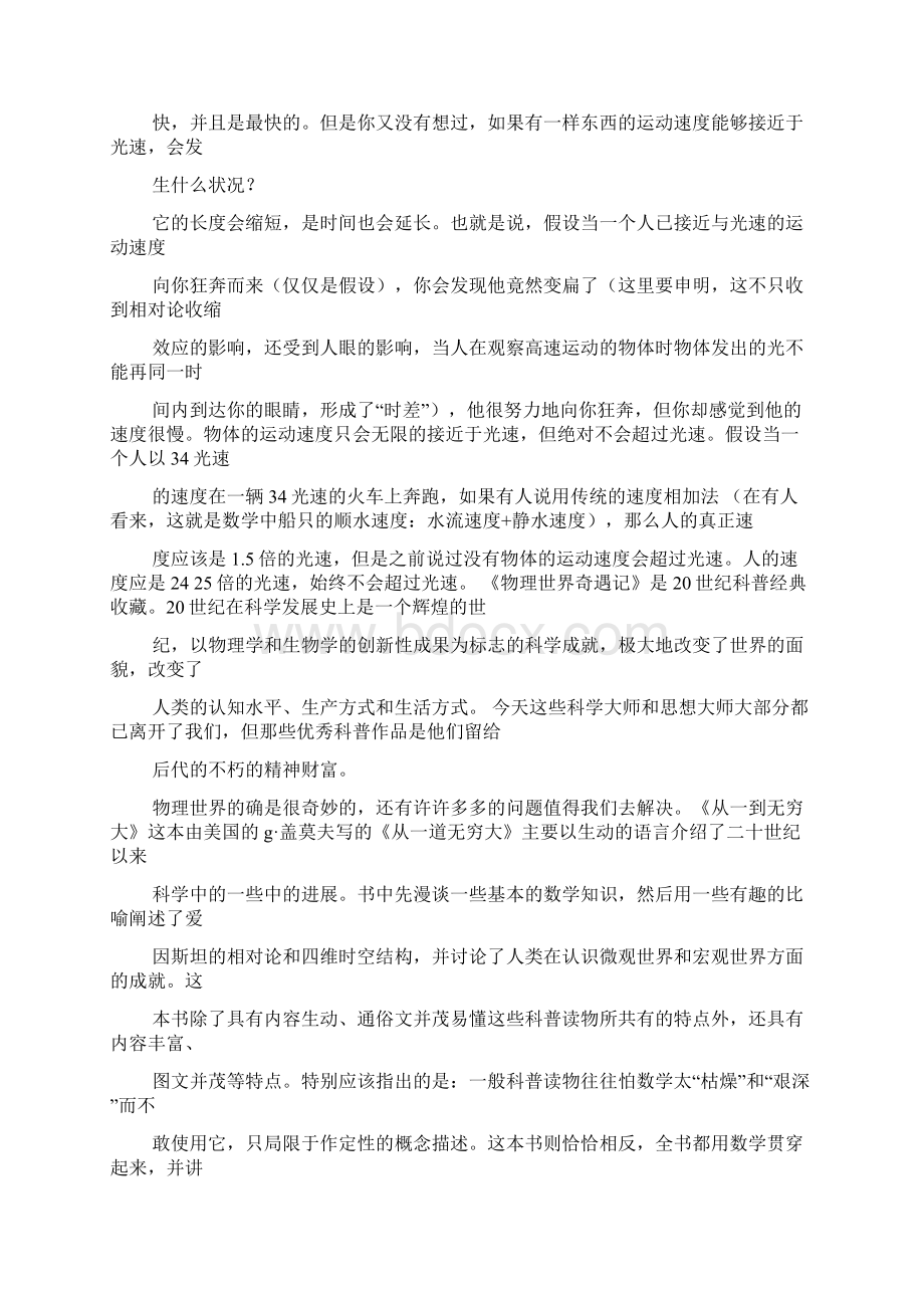 数学科普读物读后感.docx_第2页