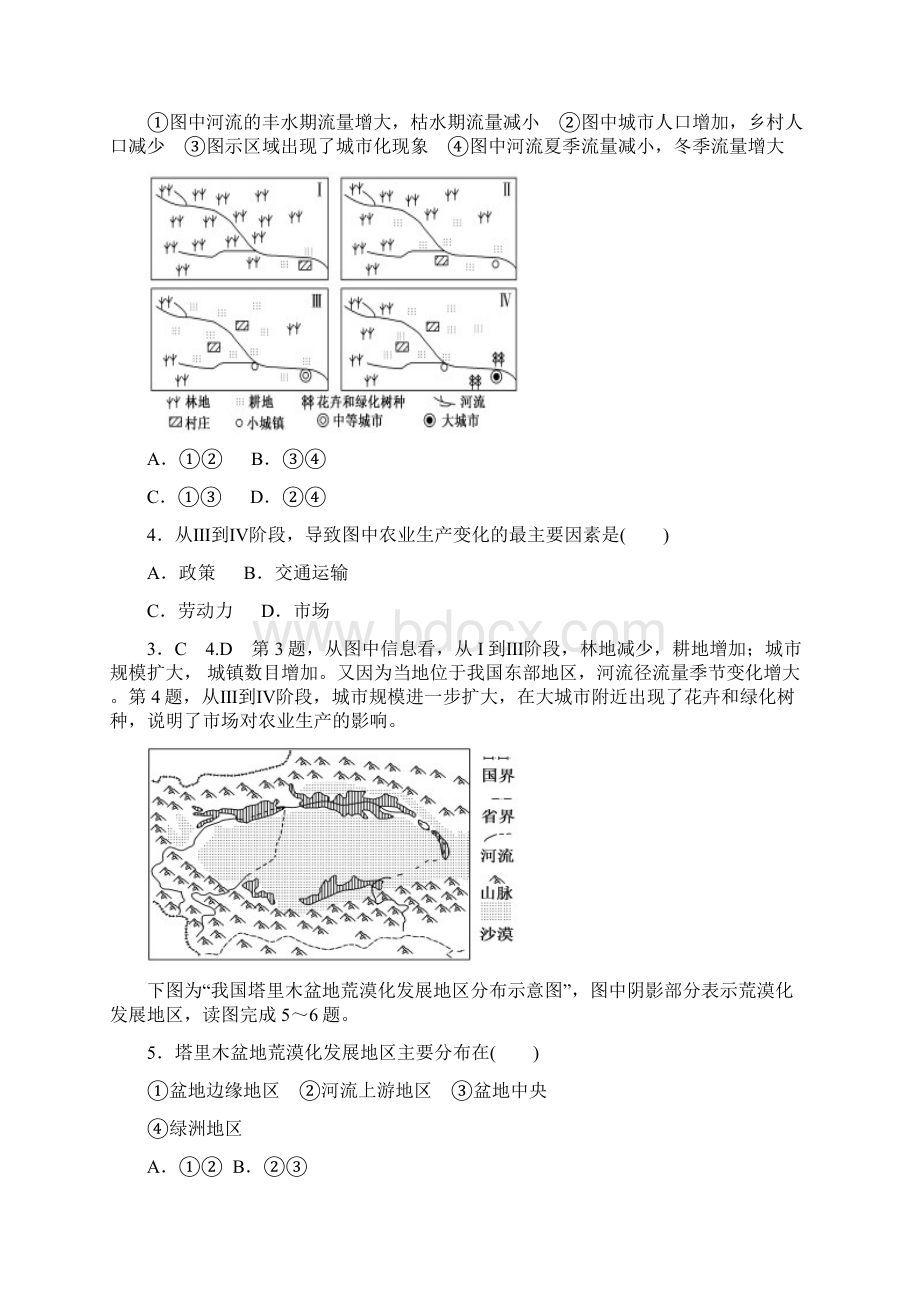 南充高中级地理周练24教案版.docx_第2页