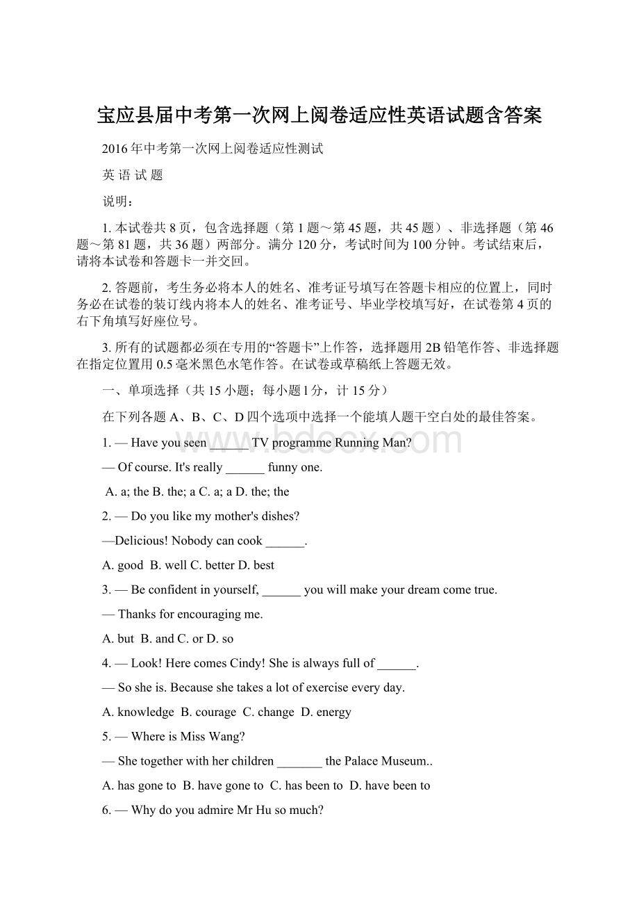 宝应县届中考第一次网上阅卷适应性英语试题含答案Word文件下载.docx_第1页