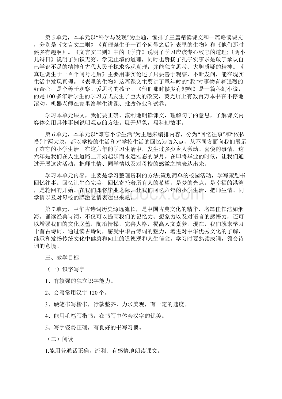 部编六年级下册语文教材分析.docx_第3页