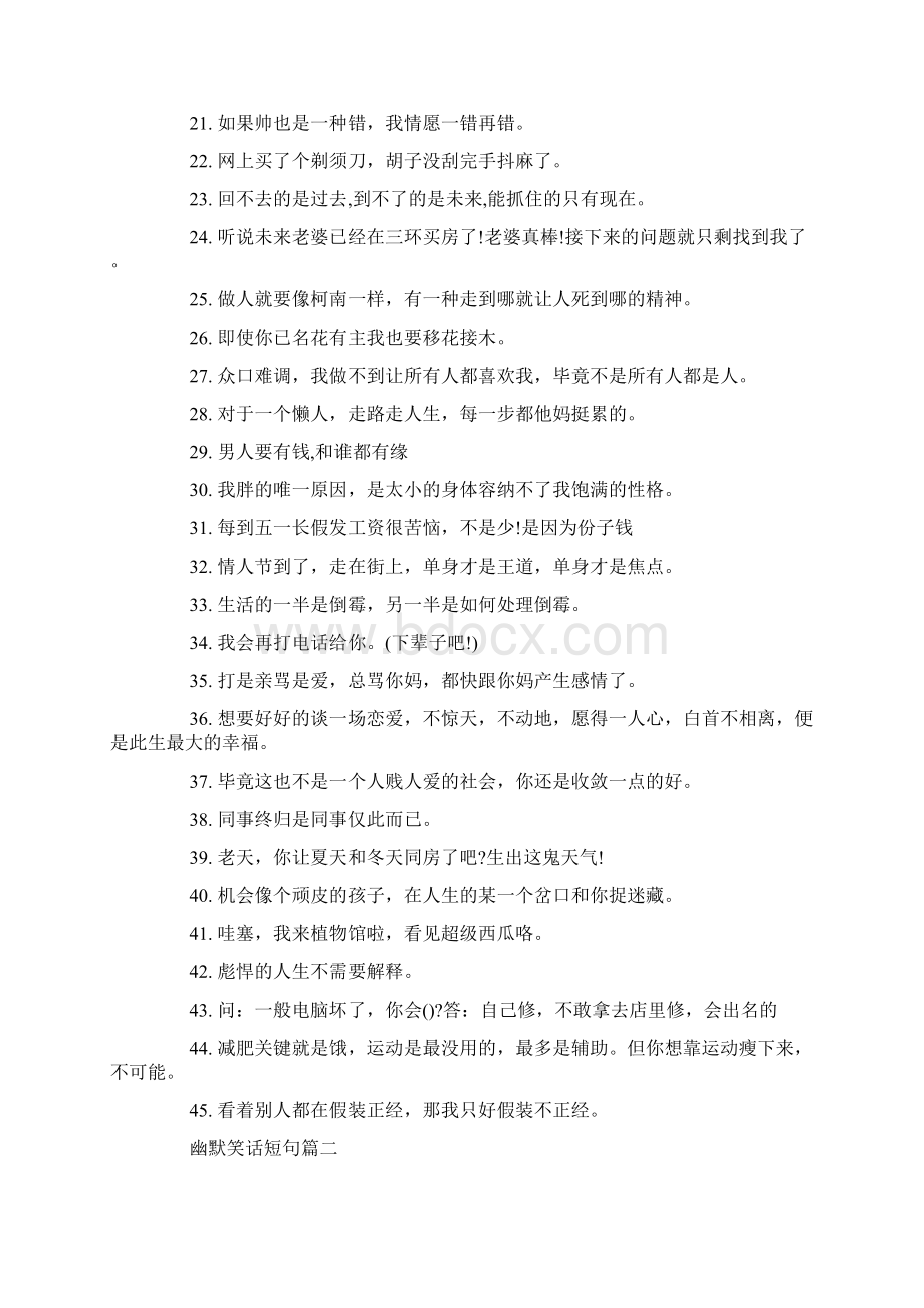 幽默笑话短句精选Word文档格式.docx_第2页