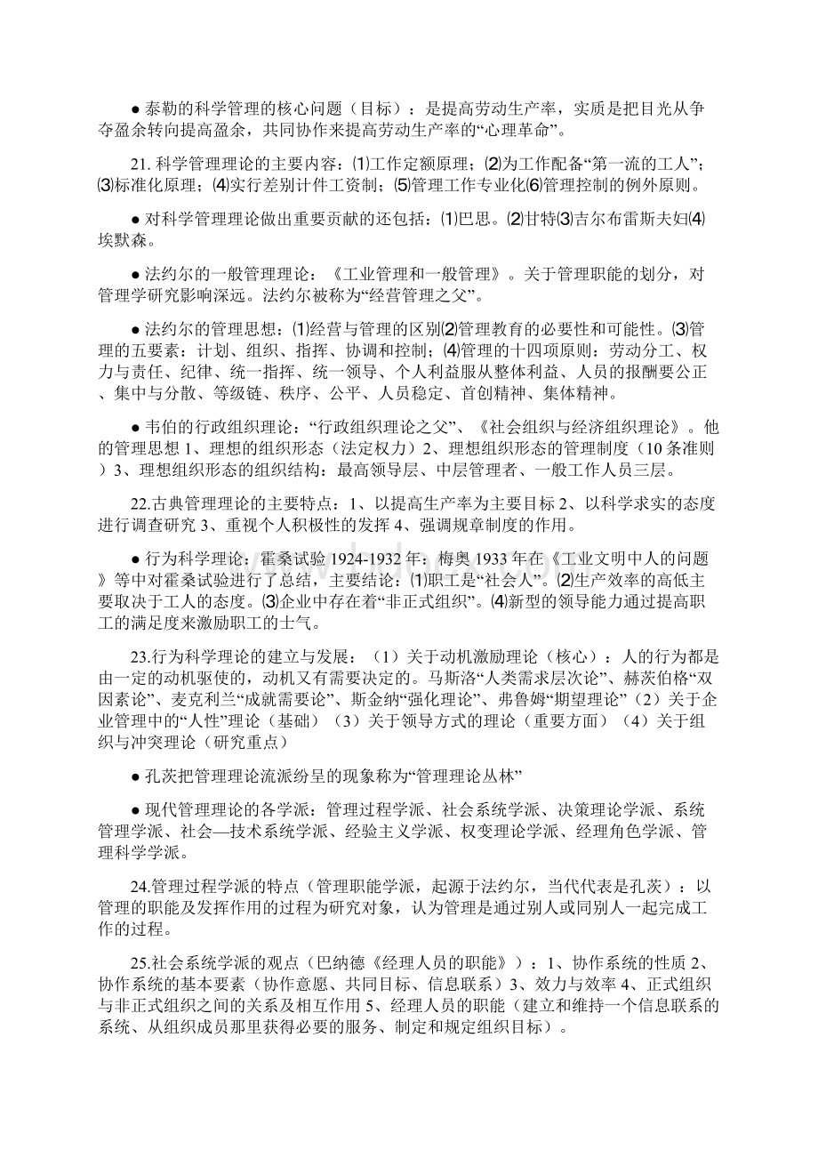 01 管理学重点串讲.docx_第3页