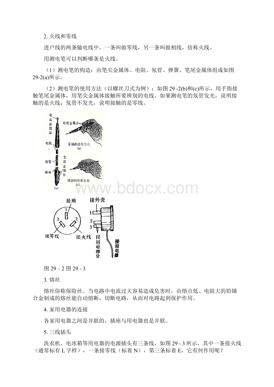 初中物理竞赛教程基础篇第29讲 家庭电路Word文档下载推荐.docx_第2页