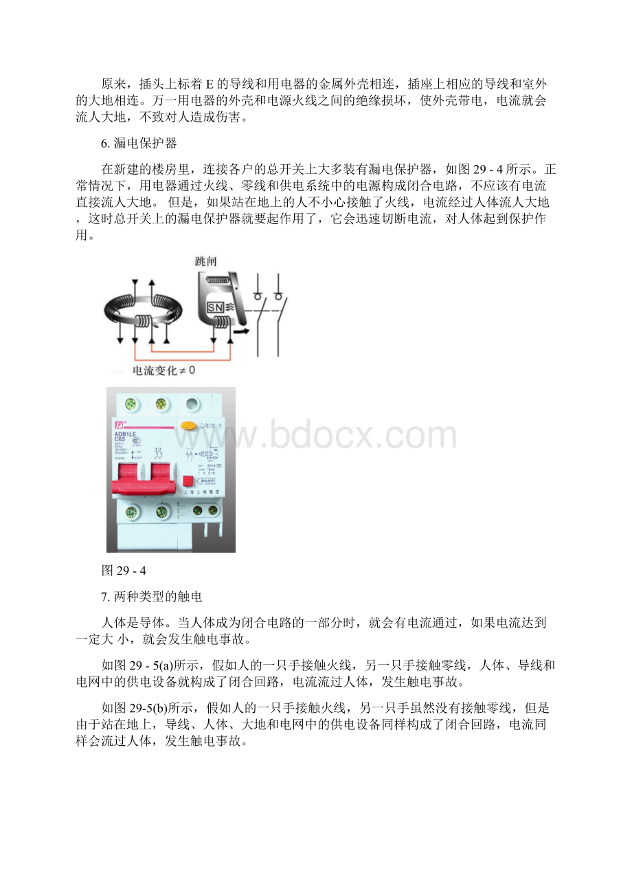 初中物理竞赛教程基础篇第29讲 家庭电路.docx_第3页