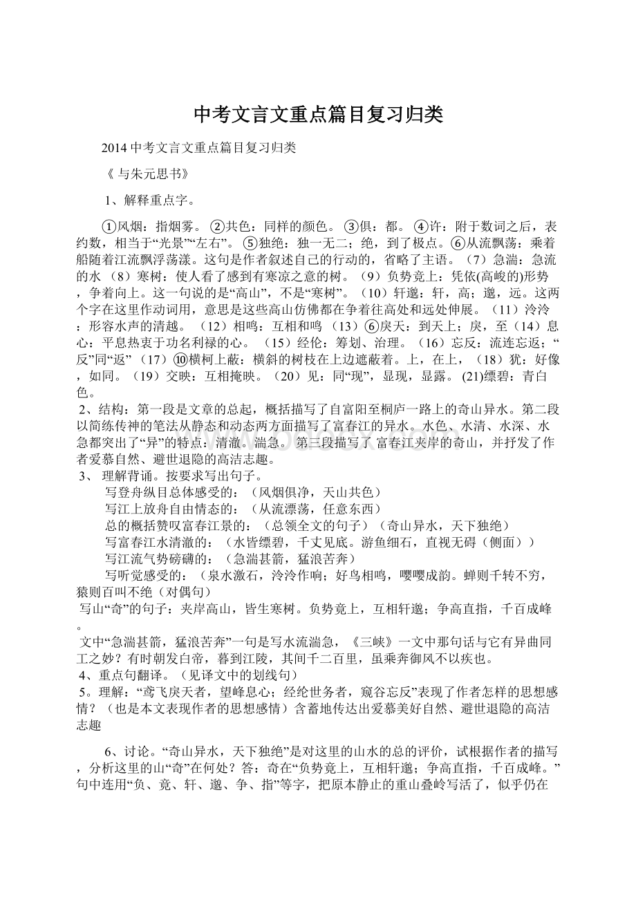 中考文言文重点篇目复习归类.docx