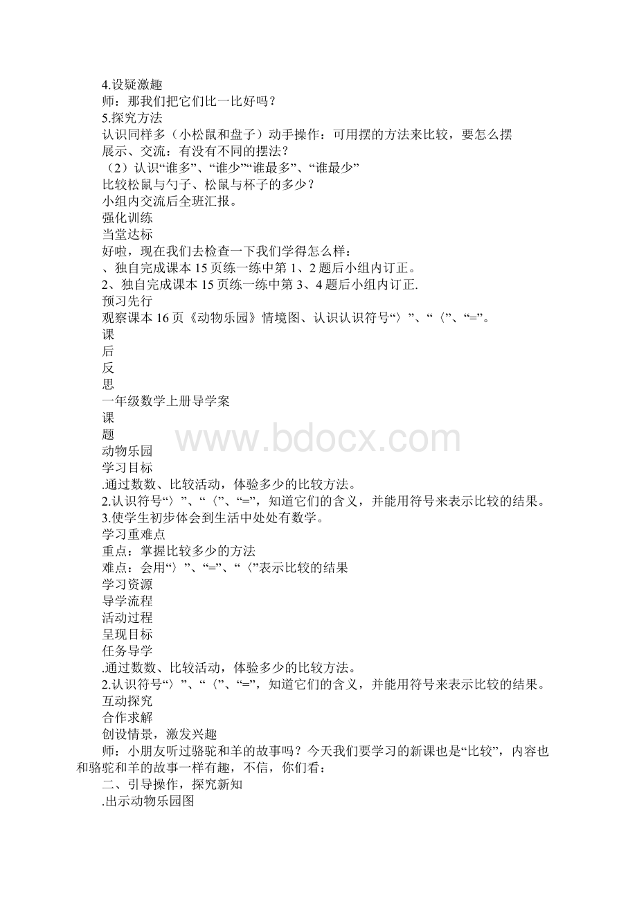 一年级数学上册文具第一单元练习教育教案及到导学案XX北师大.docx_第3页