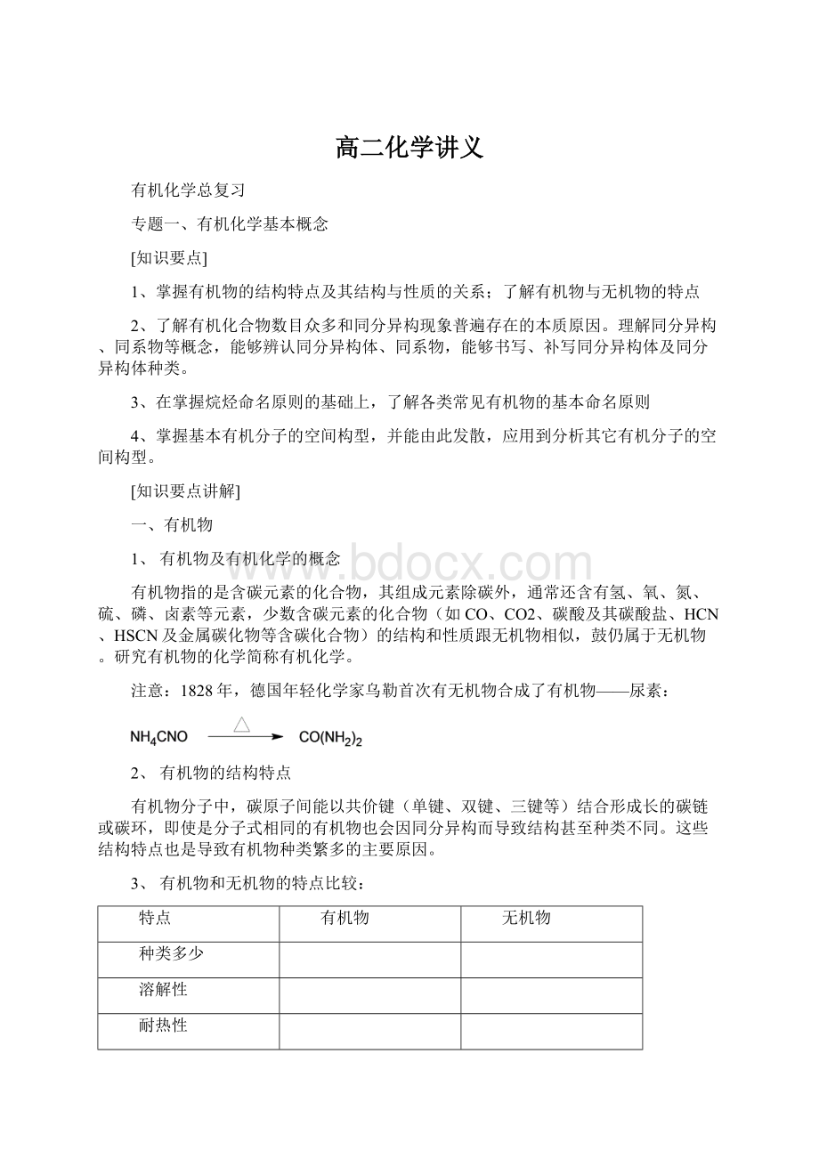 高二化学讲义.docx_第1页