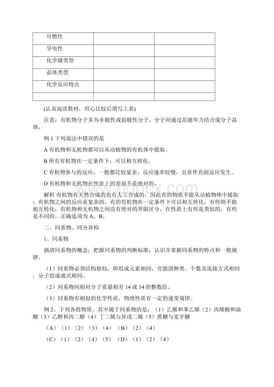 高二化学讲义.docx_第2页