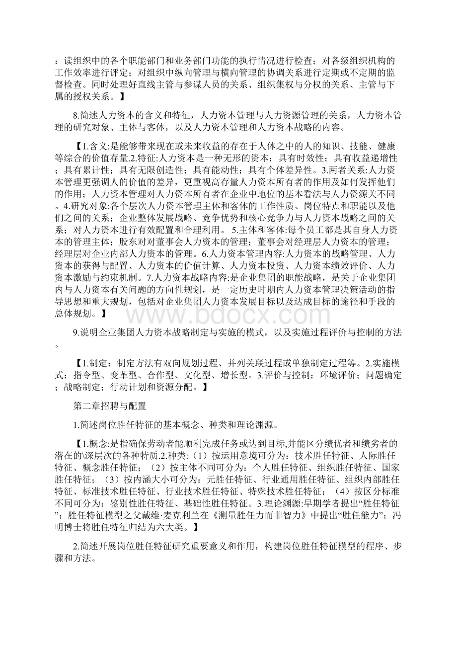 人力资源管理师一级课后习题答案范文.docx_第3页