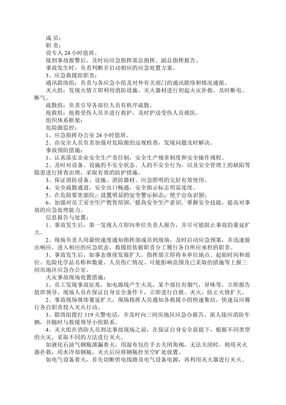 企业安全生产应急预案Word格式文档下载.docx_第2页