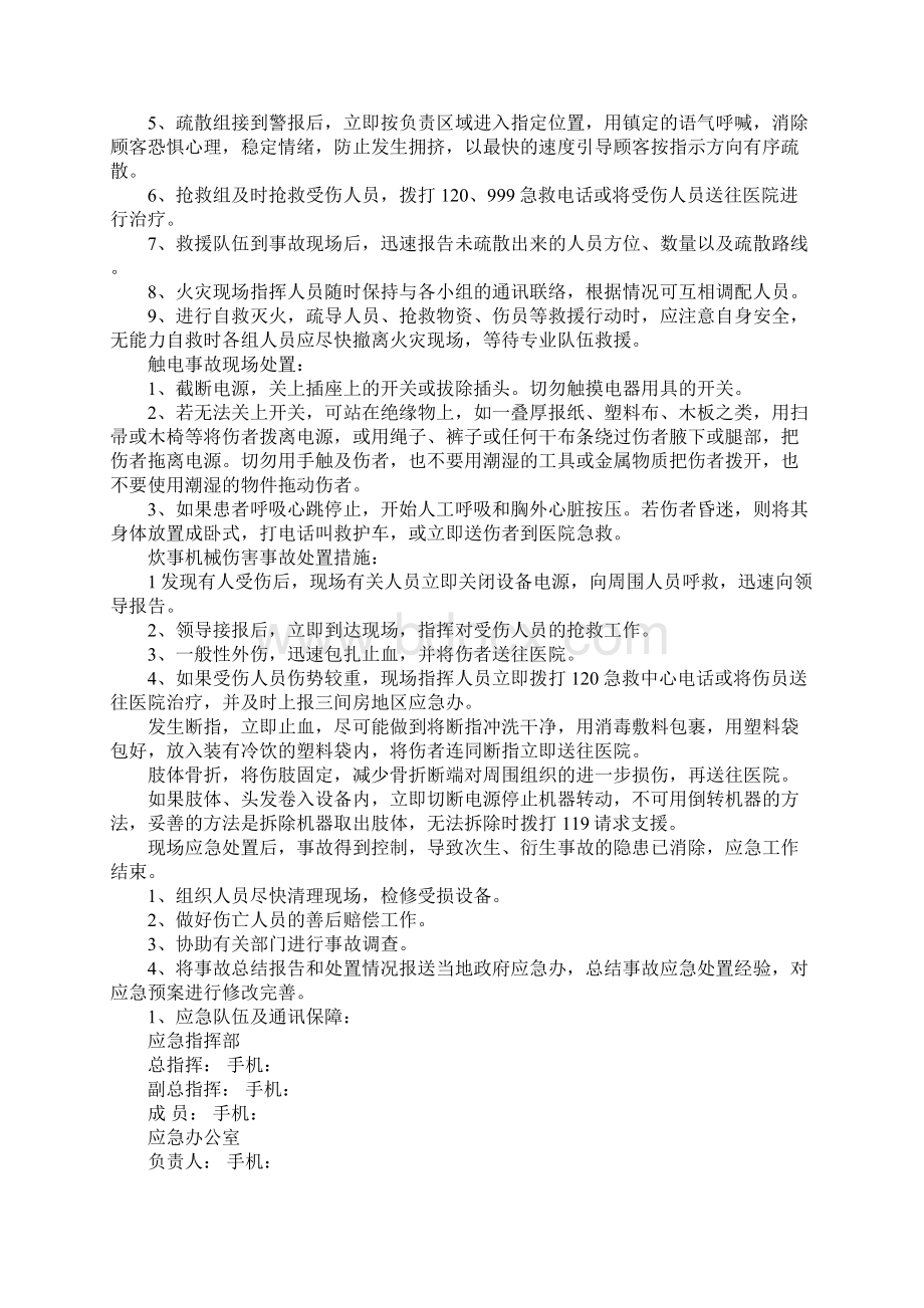 企业安全生产应急预案.docx_第3页