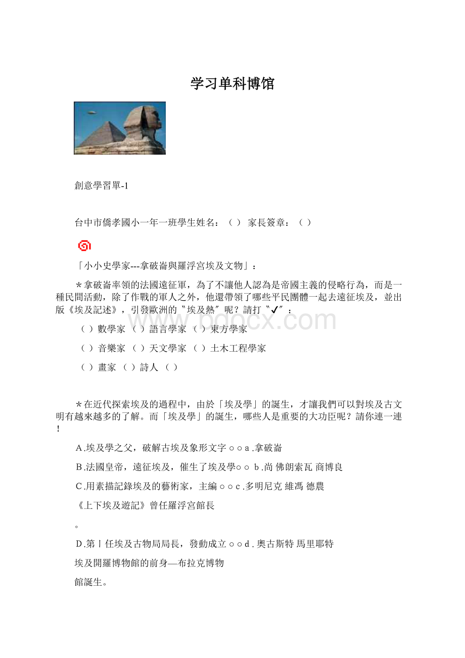 学习单科博馆.docx_第1页