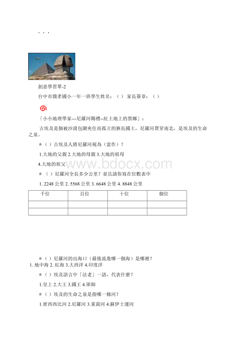 学习单科博馆.docx_第2页