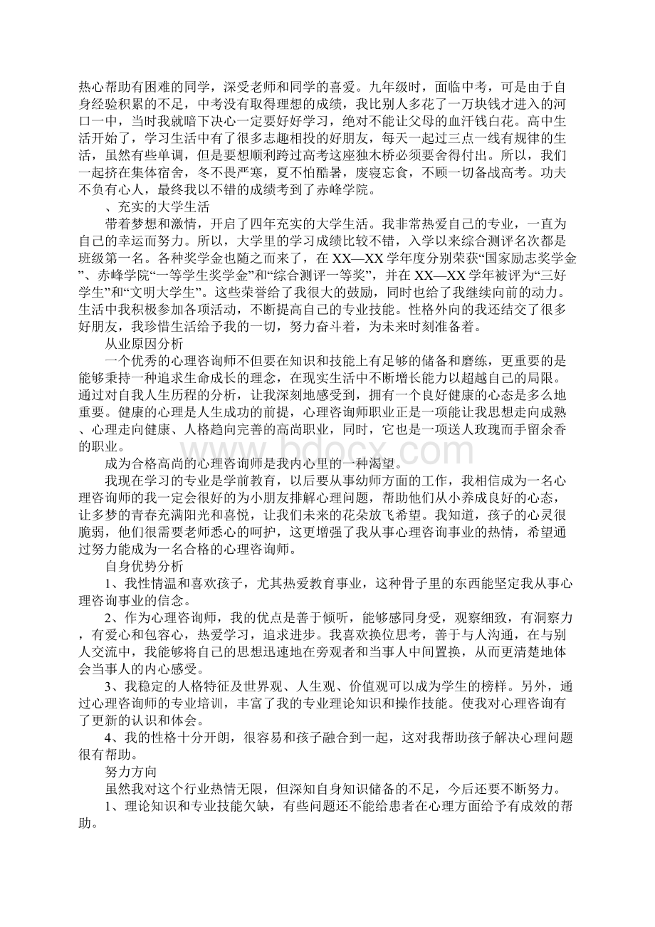 个人成长报告的.docx_第2页