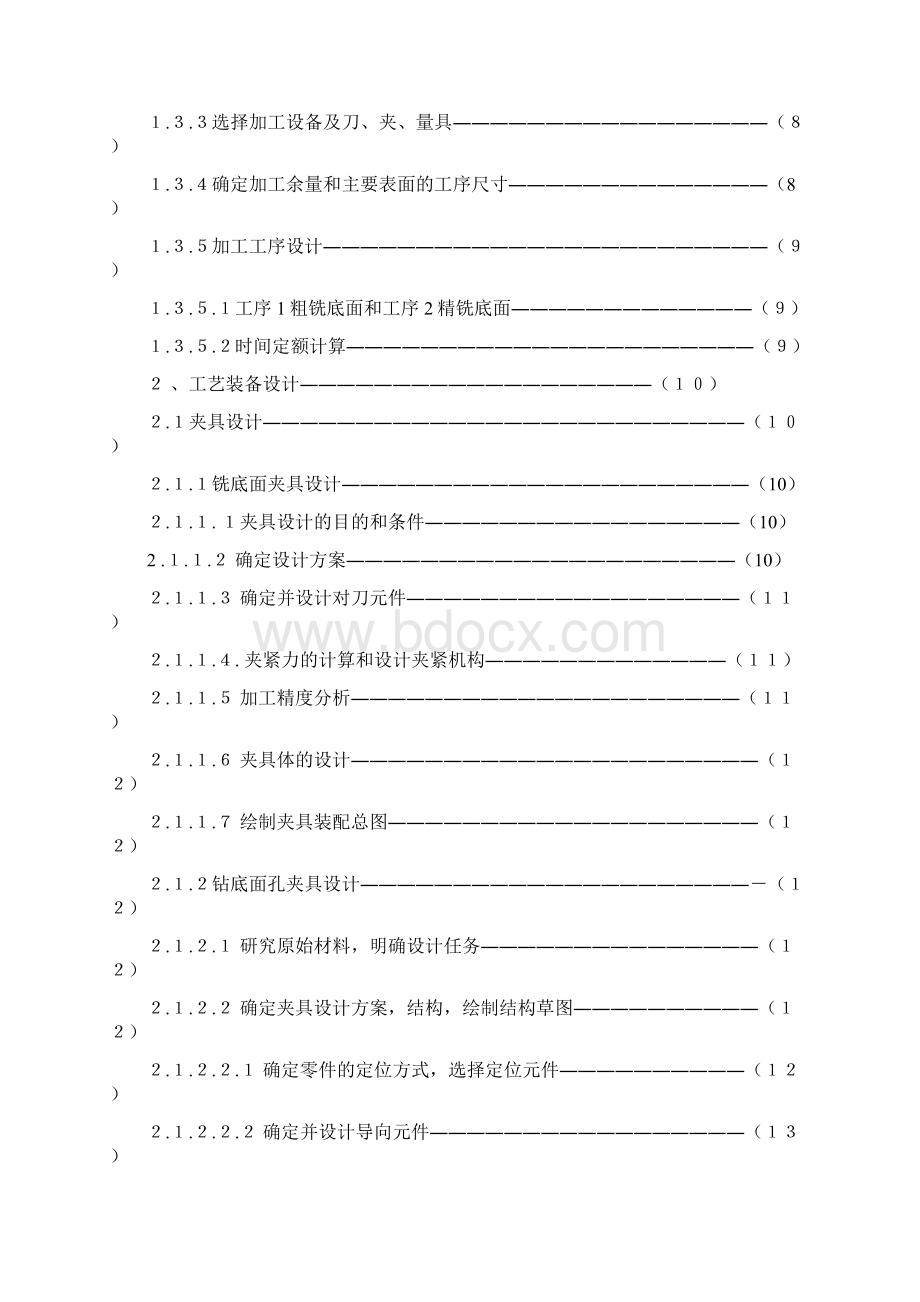 阀体机械加工工艺及工装设计.docx_第2页