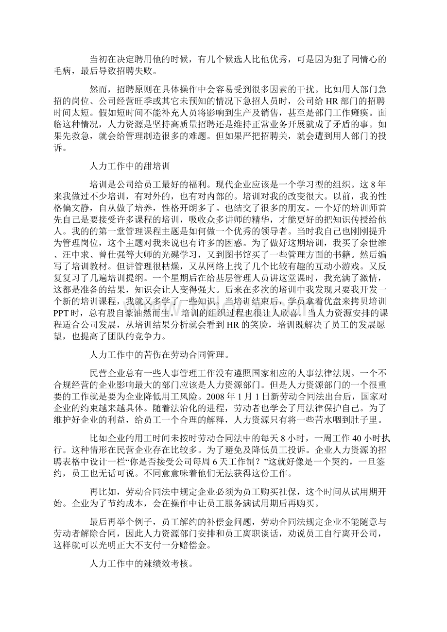 hr工作心得Word下载.docx_第2页