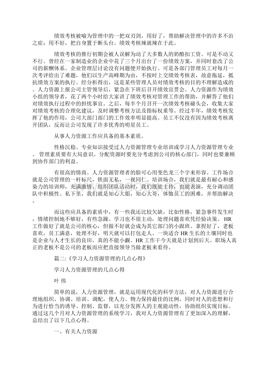 hr工作心得Word下载.docx_第3页