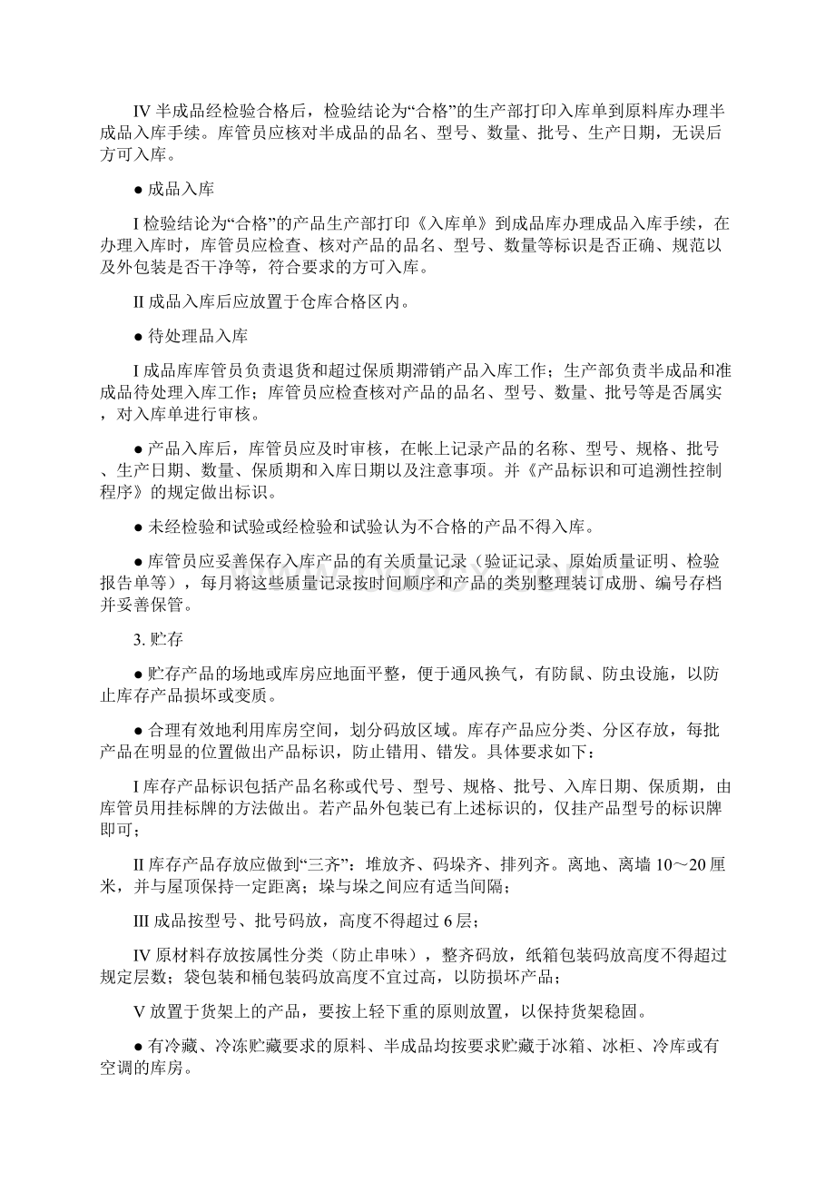 0hcwtkk仓库管理制度.docx_第2页