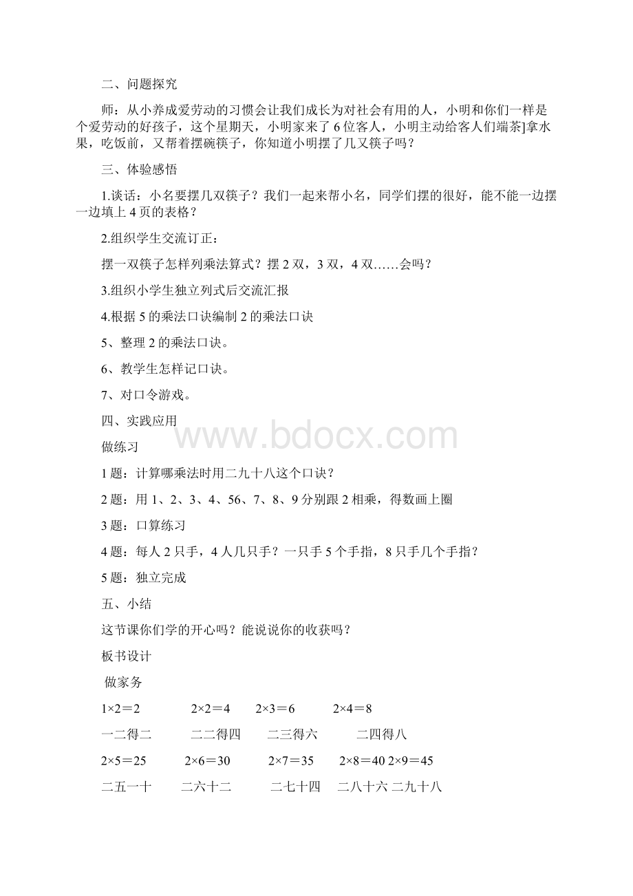 新北师大版二年级上册数学第五单元25的乘法口诀教案.docx_第3页