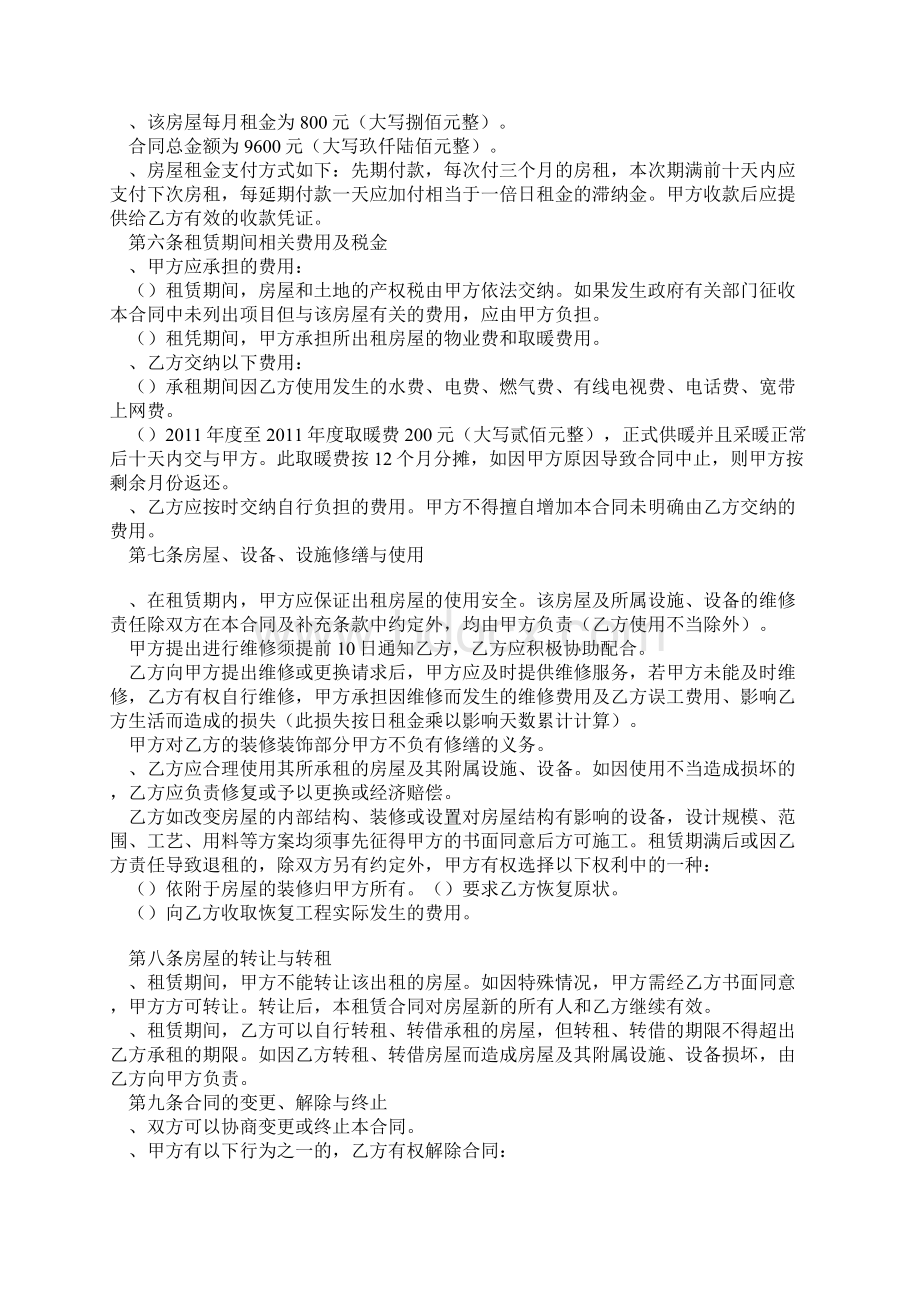 简单的房屋租赁合同.docx_第2页