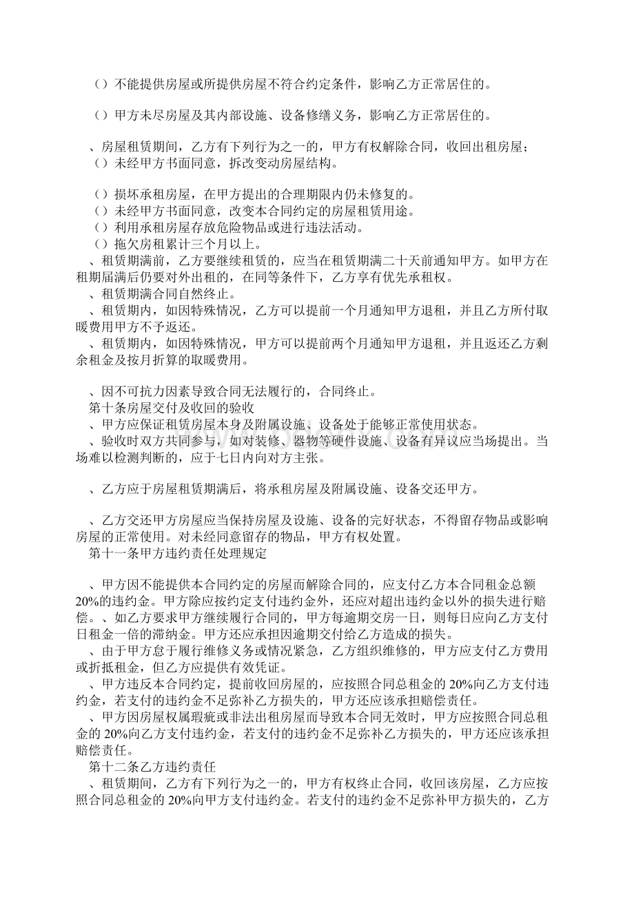 简单的房屋租赁合同.docx_第3页