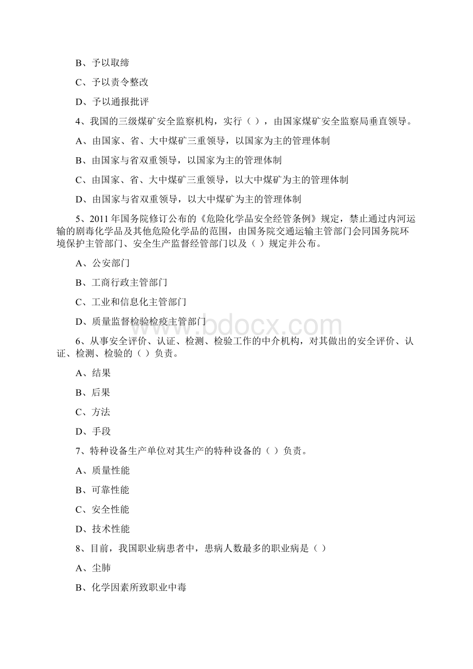 安全工程师《安全生产法及相关法律知识》每日一练试题C卷 附解析Word格式.docx_第2页