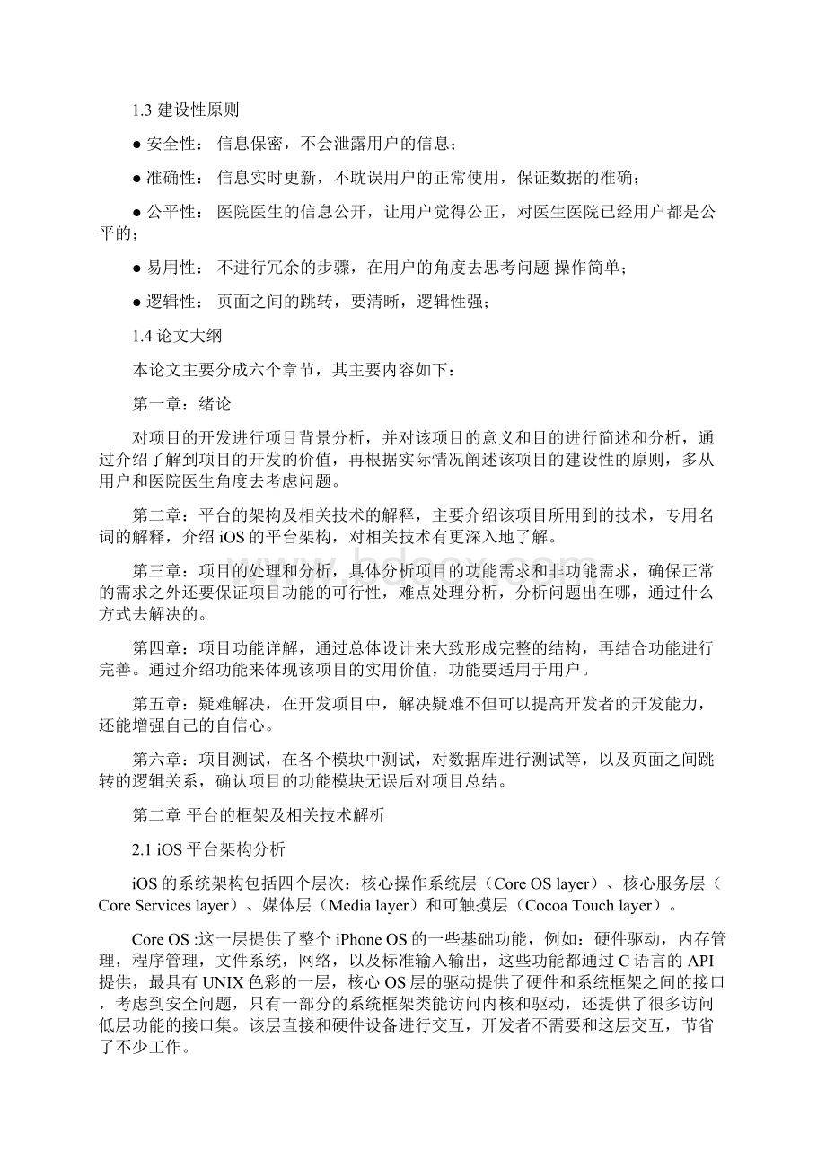 毕业设计论文基于iOS的就医助手开发.docx_第3页