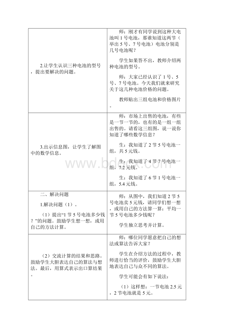 冀教版五年级上册数学教案第三单元小数除法冀教版.docx_第2页