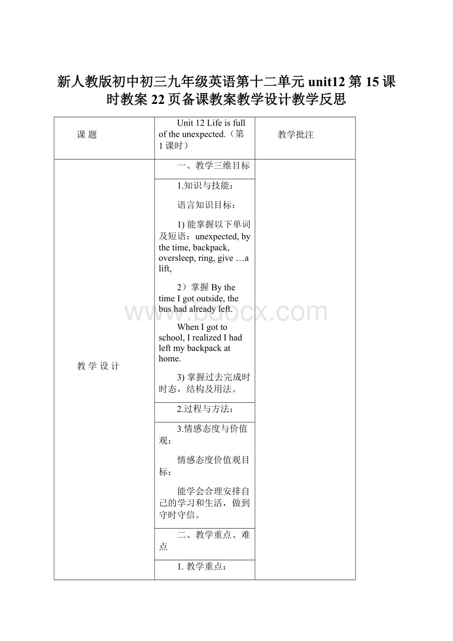 新人教版初中初三九年级英语第十二单元unit12第15课时教案22页备课教案教学设计教学反思Word文档格式.docx_第1页