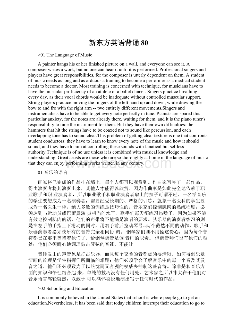 新东方英语背诵80Word文档下载推荐.docx