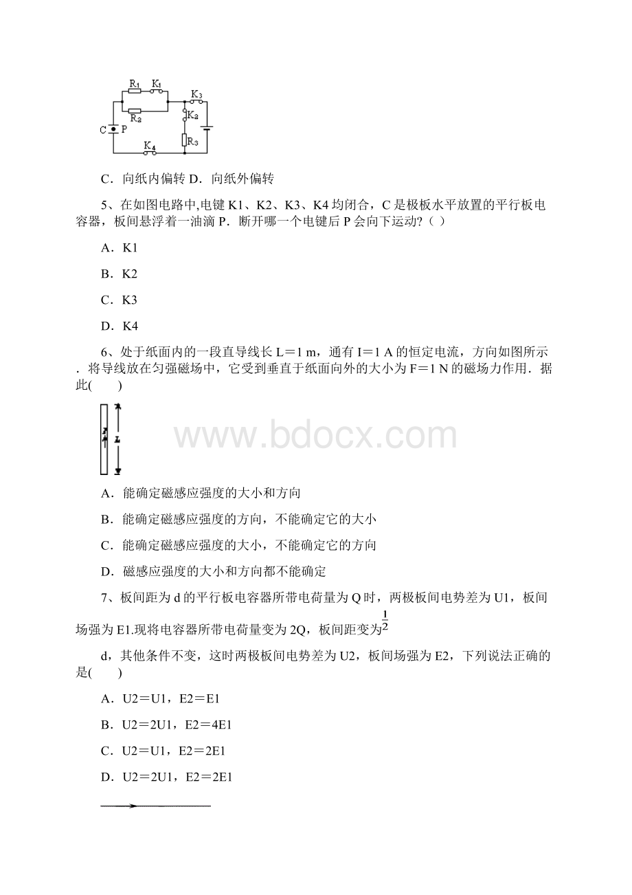 人教版高中物理选修31高二上学期期末试题物理docxWord下载.docx_第2页