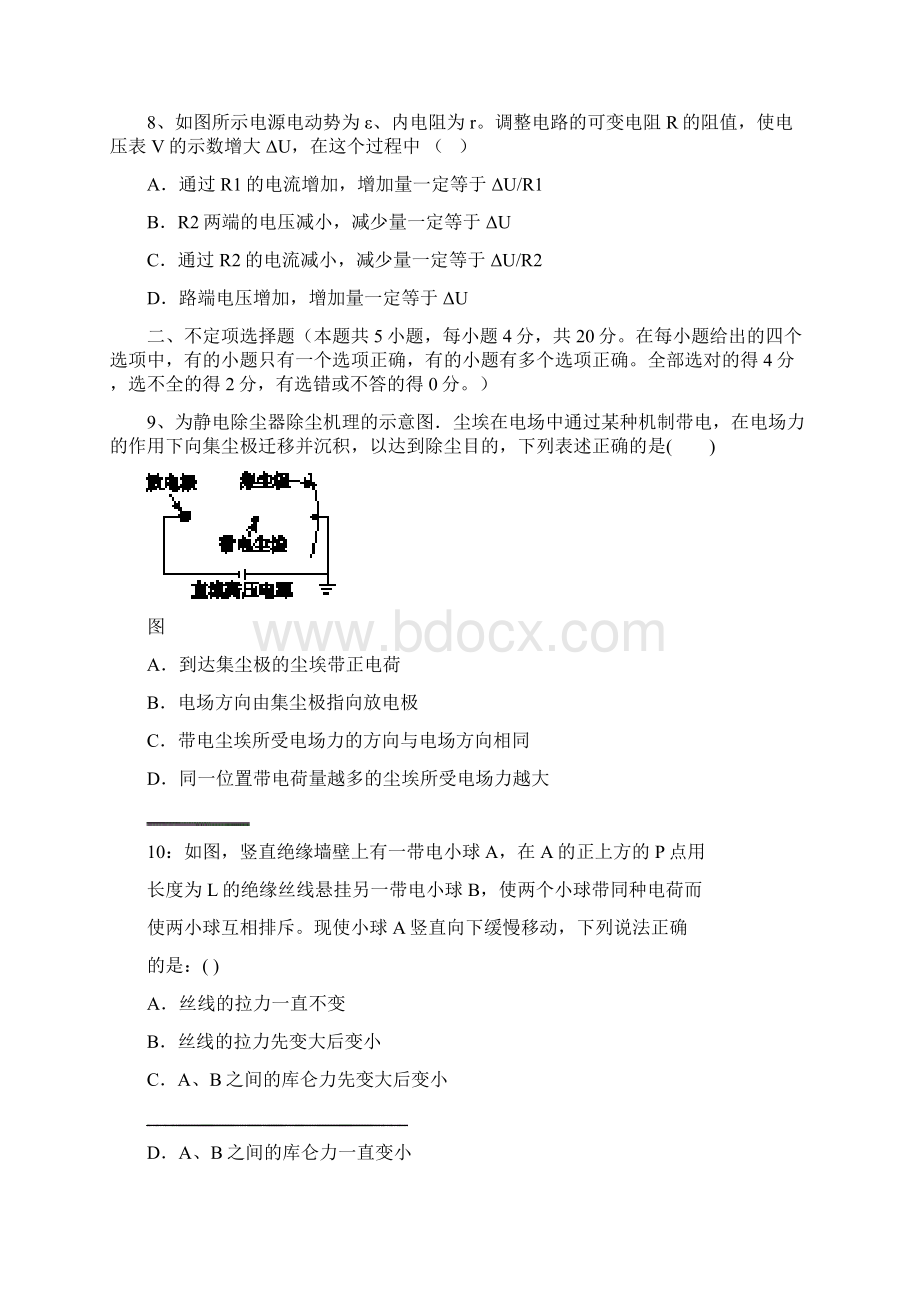 人教版高中物理选修31高二上学期期末试题物理docxWord下载.docx_第3页