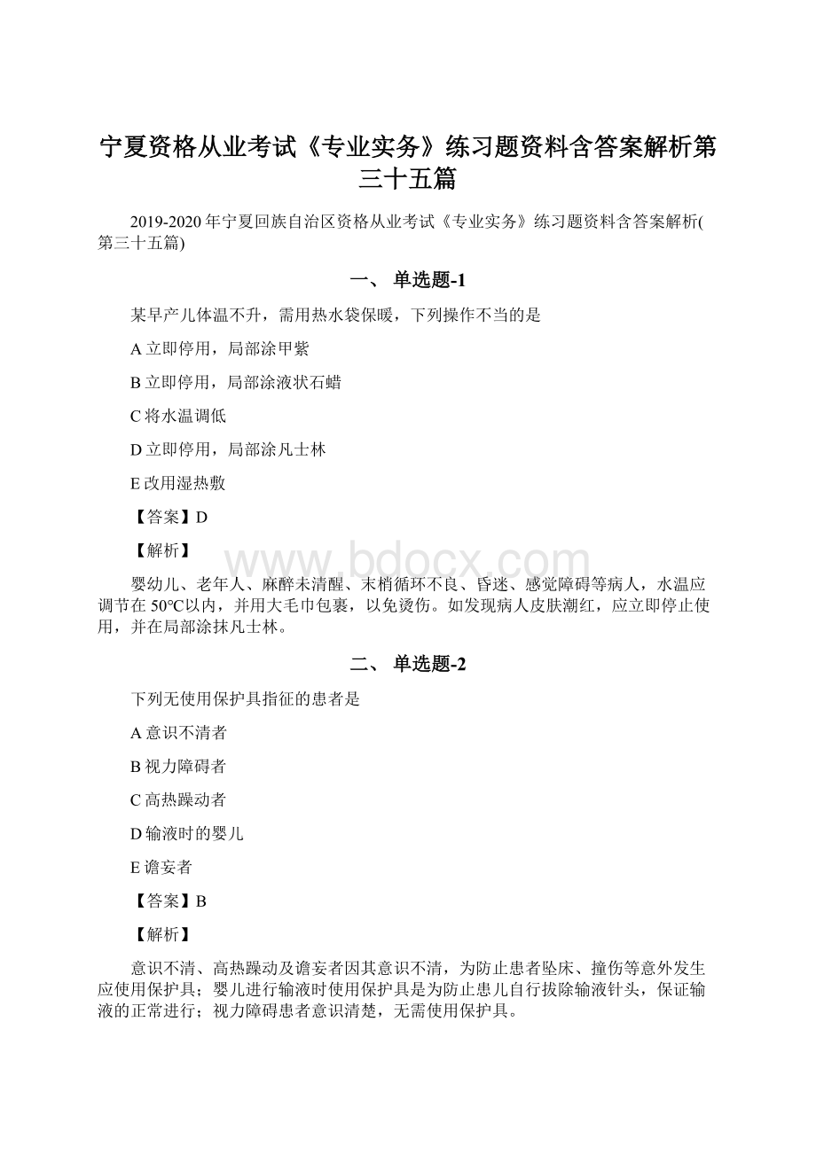 宁夏资格从业考试《专业实务》练习题资料含答案解析第三十五篇.docx