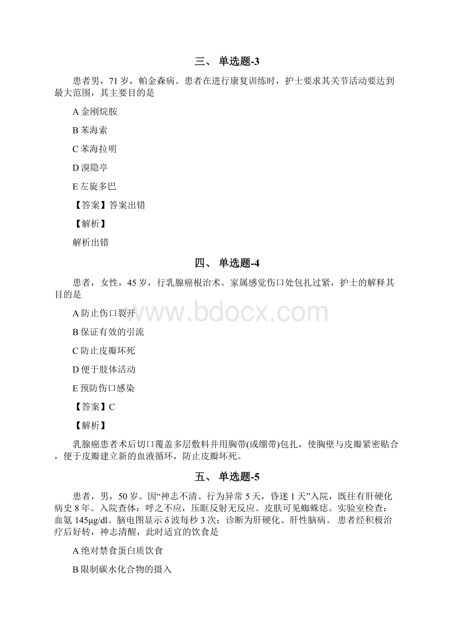 宁夏资格从业考试《专业实务》练习题资料含答案解析第三十五篇.docx_第2页