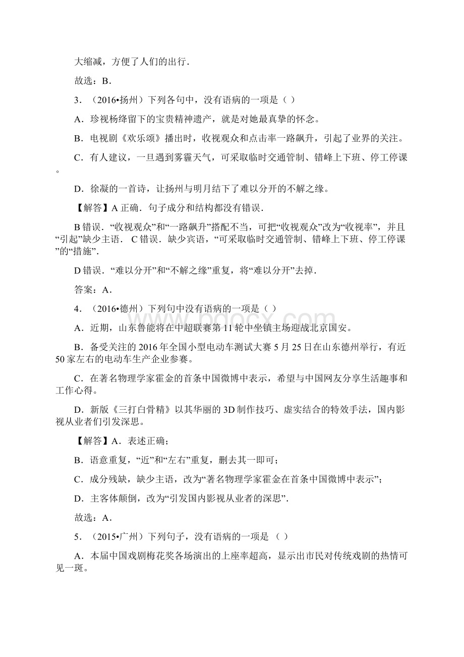 中考病句练习题.docx_第2页