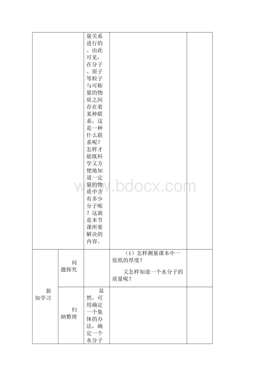 化学12《化学计量在实验中的应用》教案+随堂练习.docx_第2页