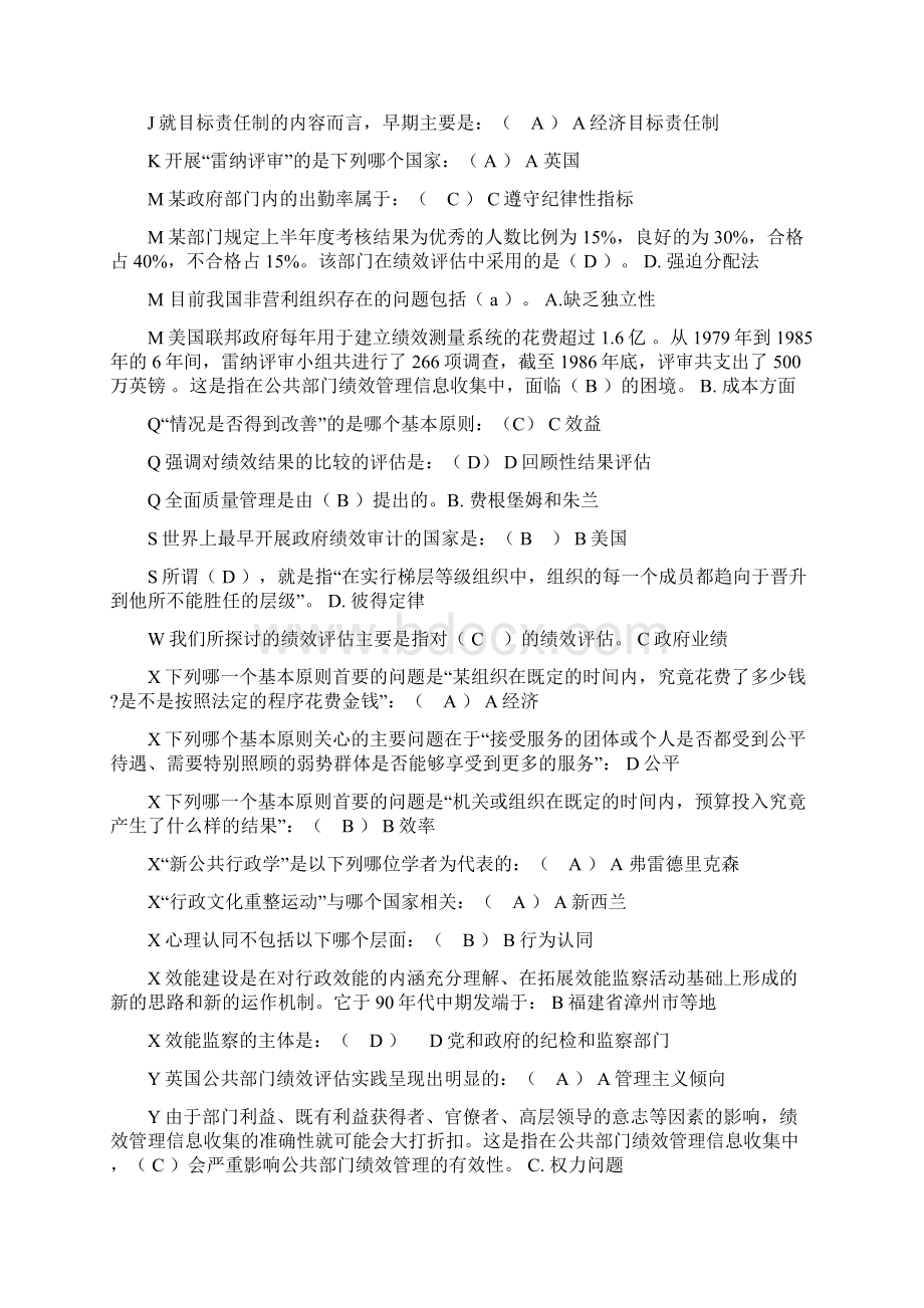 公共组织绩效评估考试知识点复习考点归纳总结.docx_第3页