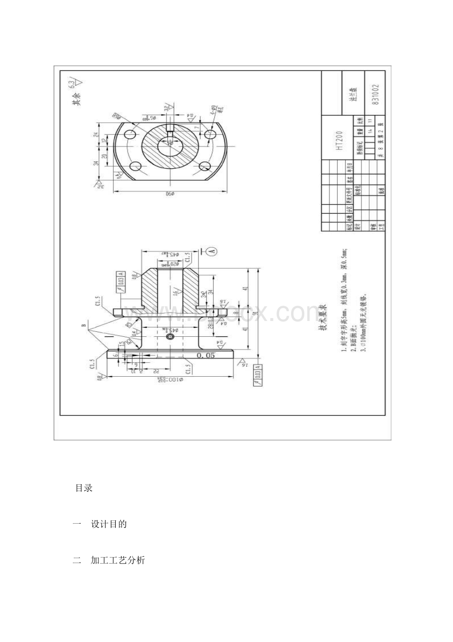 法兰盘夹具设计说明书.docx_第2页