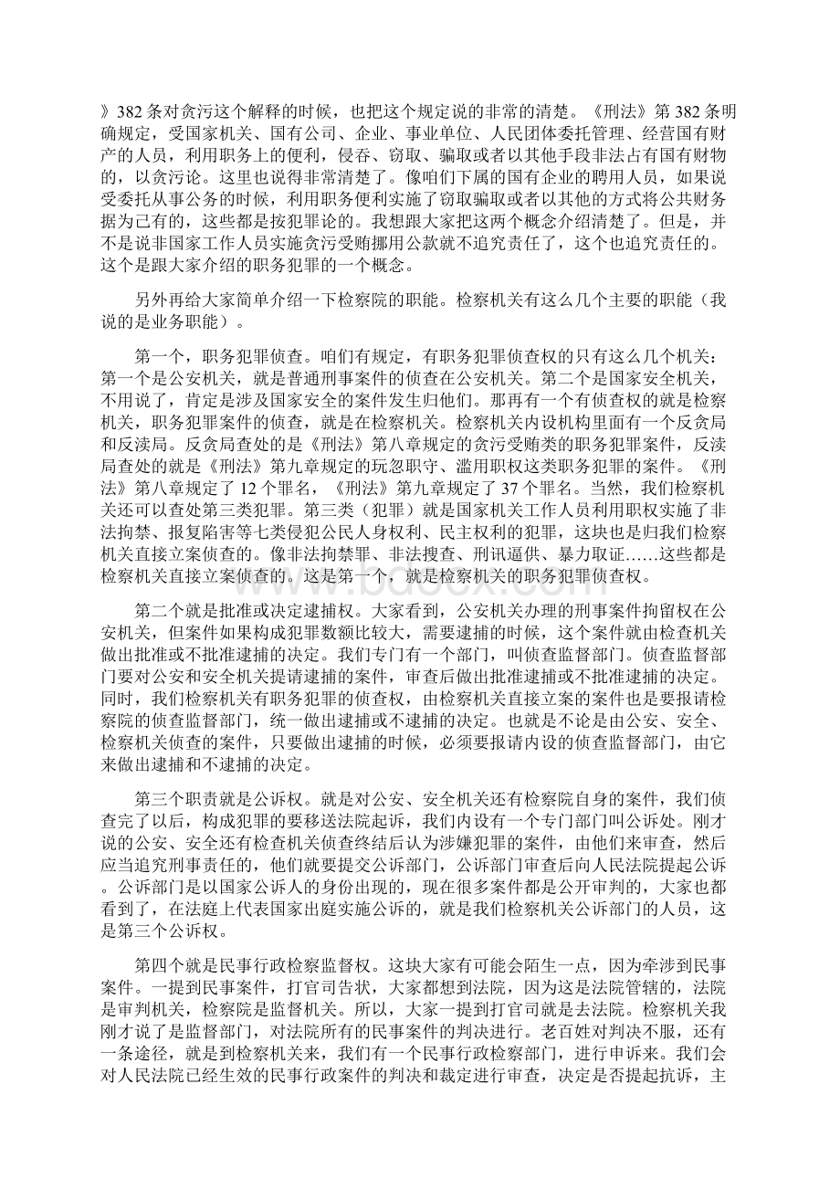 杨淑雅反腐败与预防职务犯罪.docx_第2页