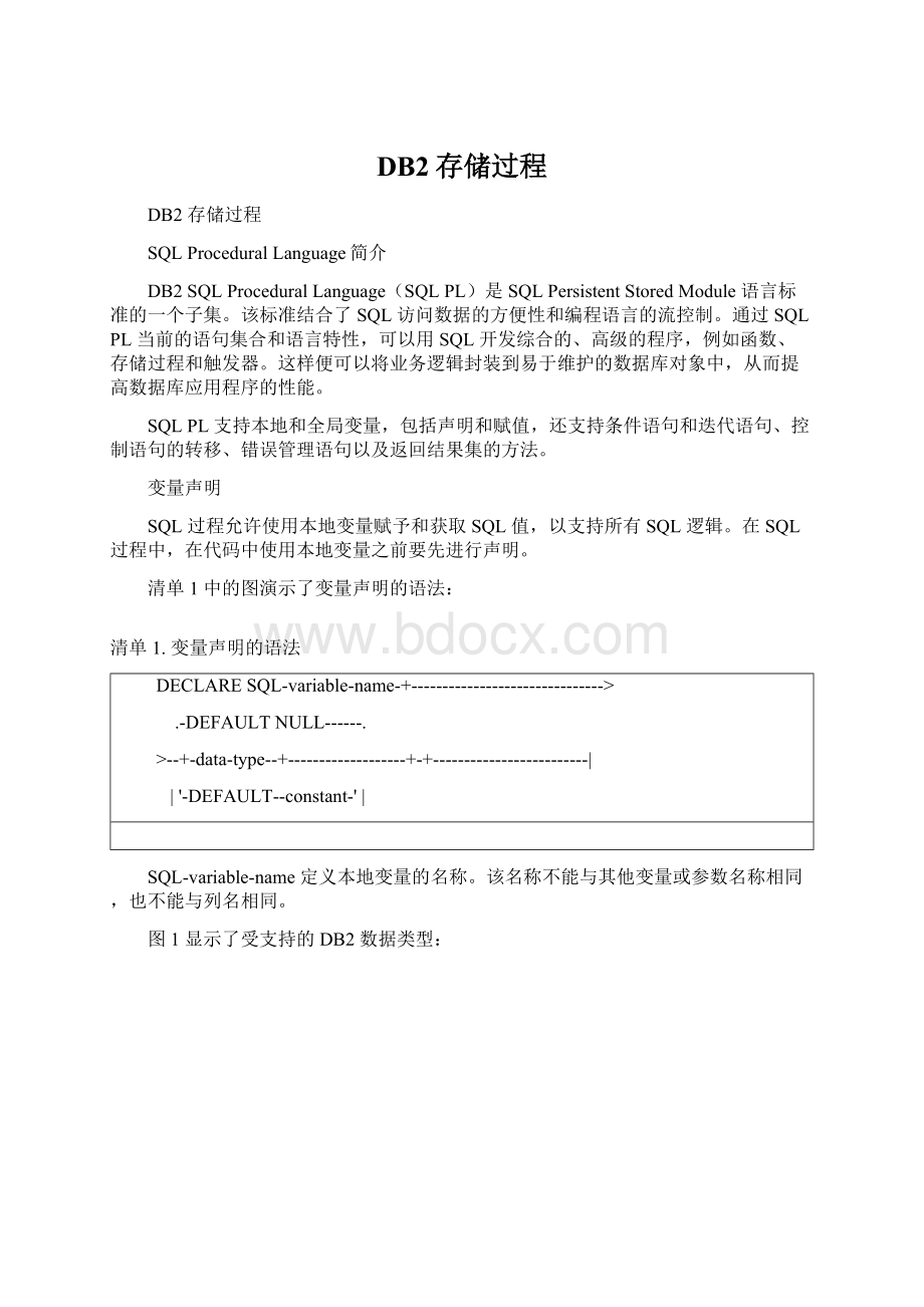 DB2存储过程文档格式.docx