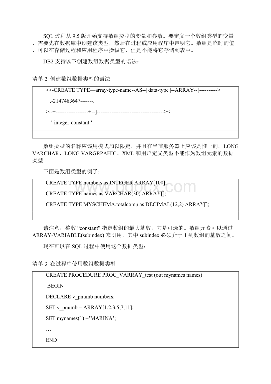 DB2存储过程文档格式.docx_第3页